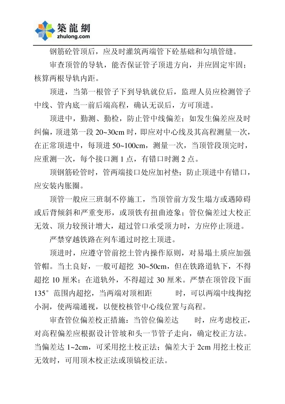 桥梁工程监理大纲(跨径100米)_第3页