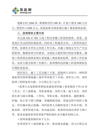 桥梁工程监理大纲(跨径100米)
