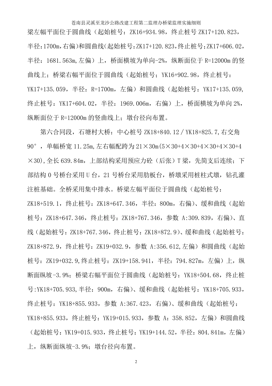 桥梁工程监理实施细则_第2页