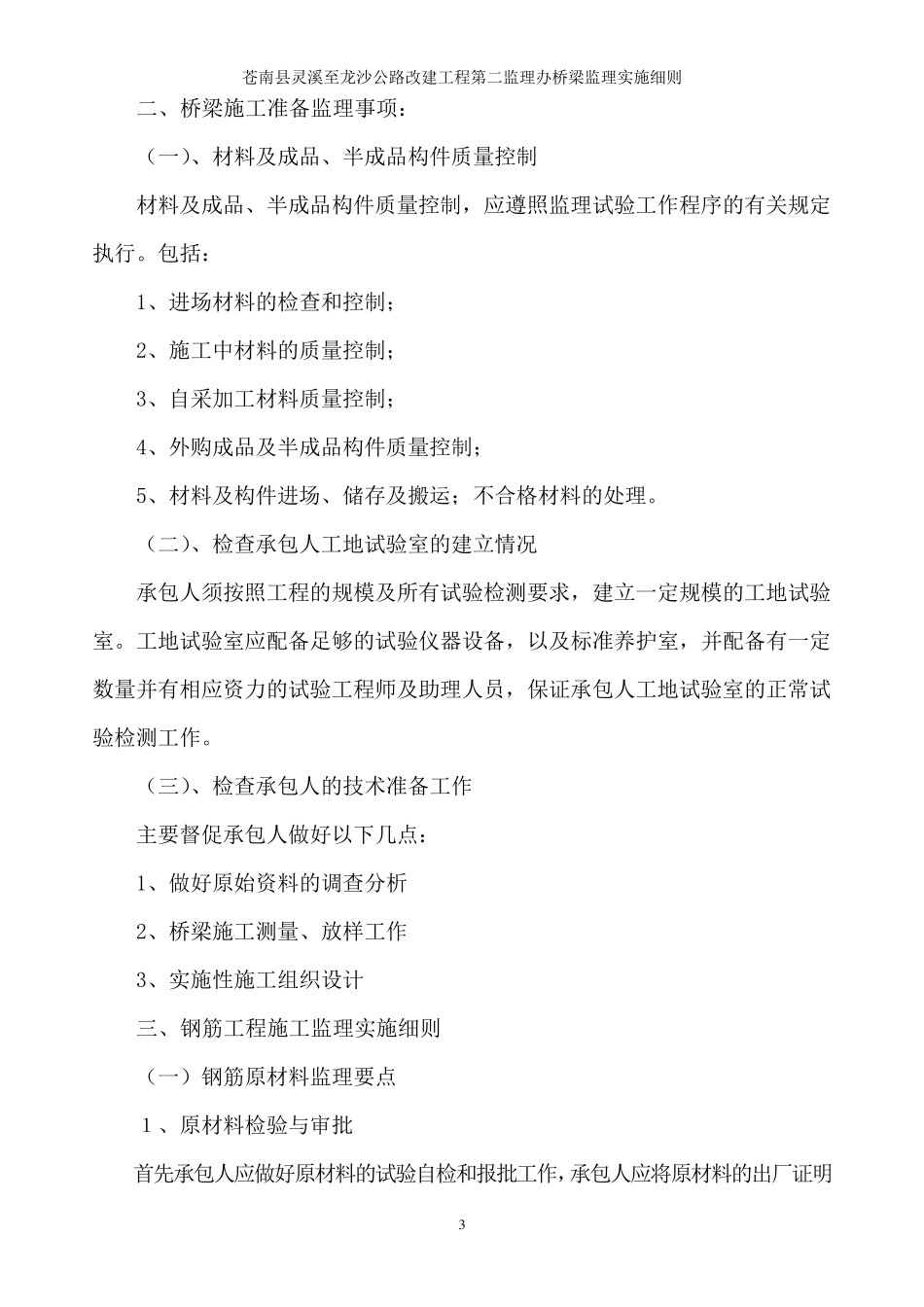 桥梁工程监理实施细则_第3页