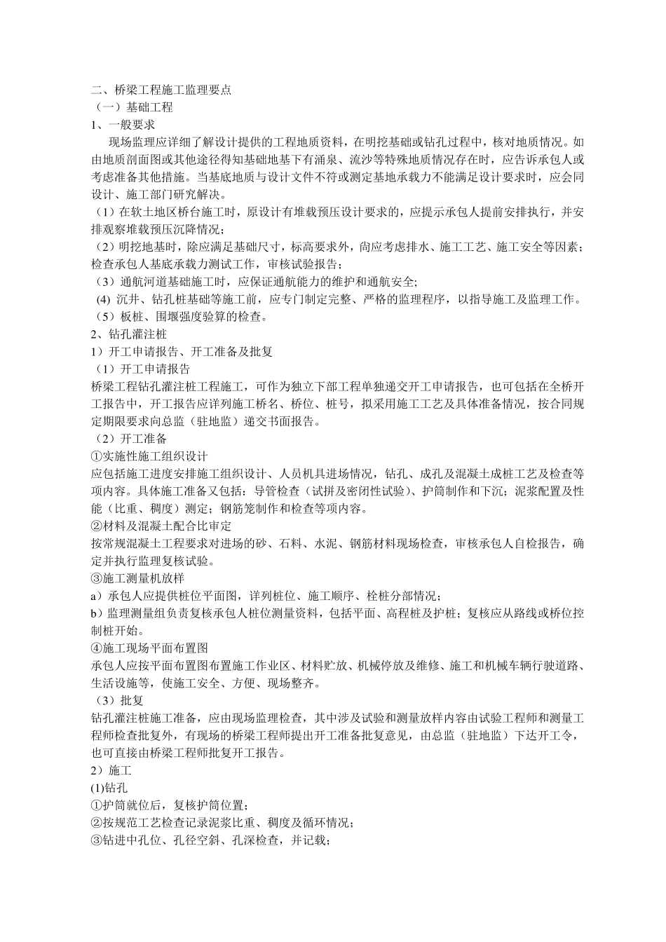 桥梁工程监理要点_第3页