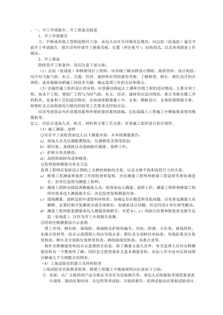 桥梁工程监理要点