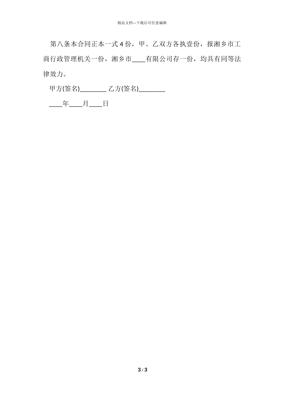 股分转让协议书格式_第3页