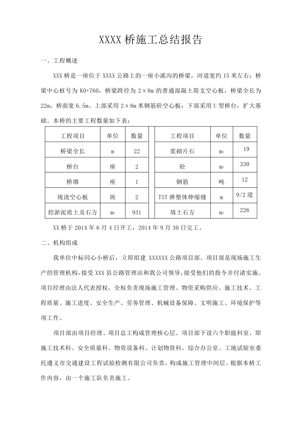 桥梁工程竣工验收报告_第1页