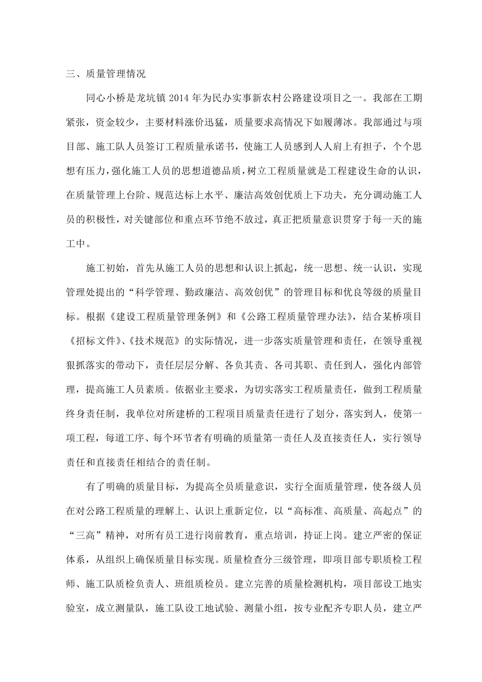 桥梁工程竣工验收报告_第2页