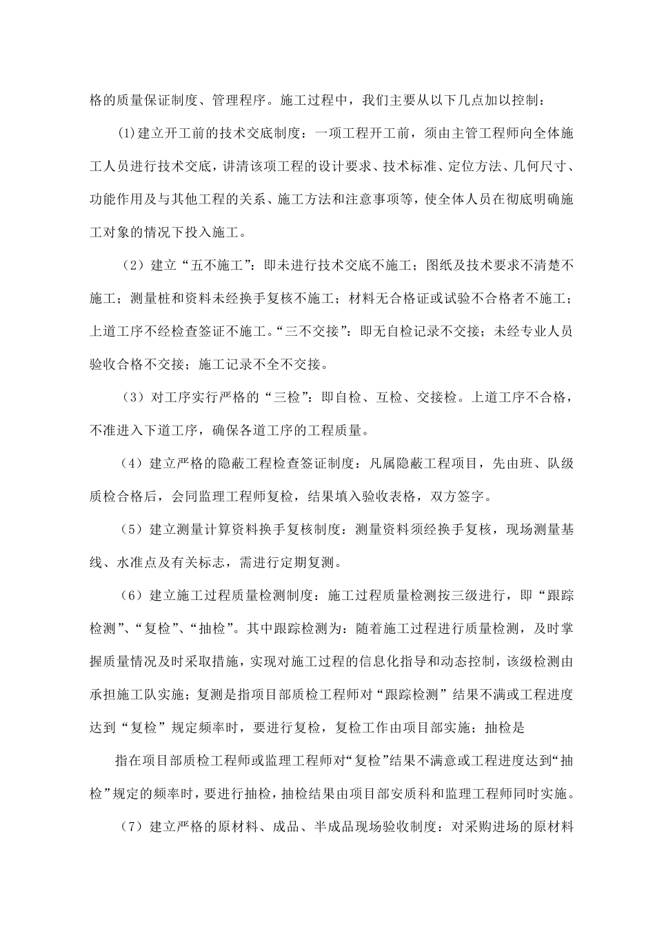 桥梁工程竣工验收报告_第3页