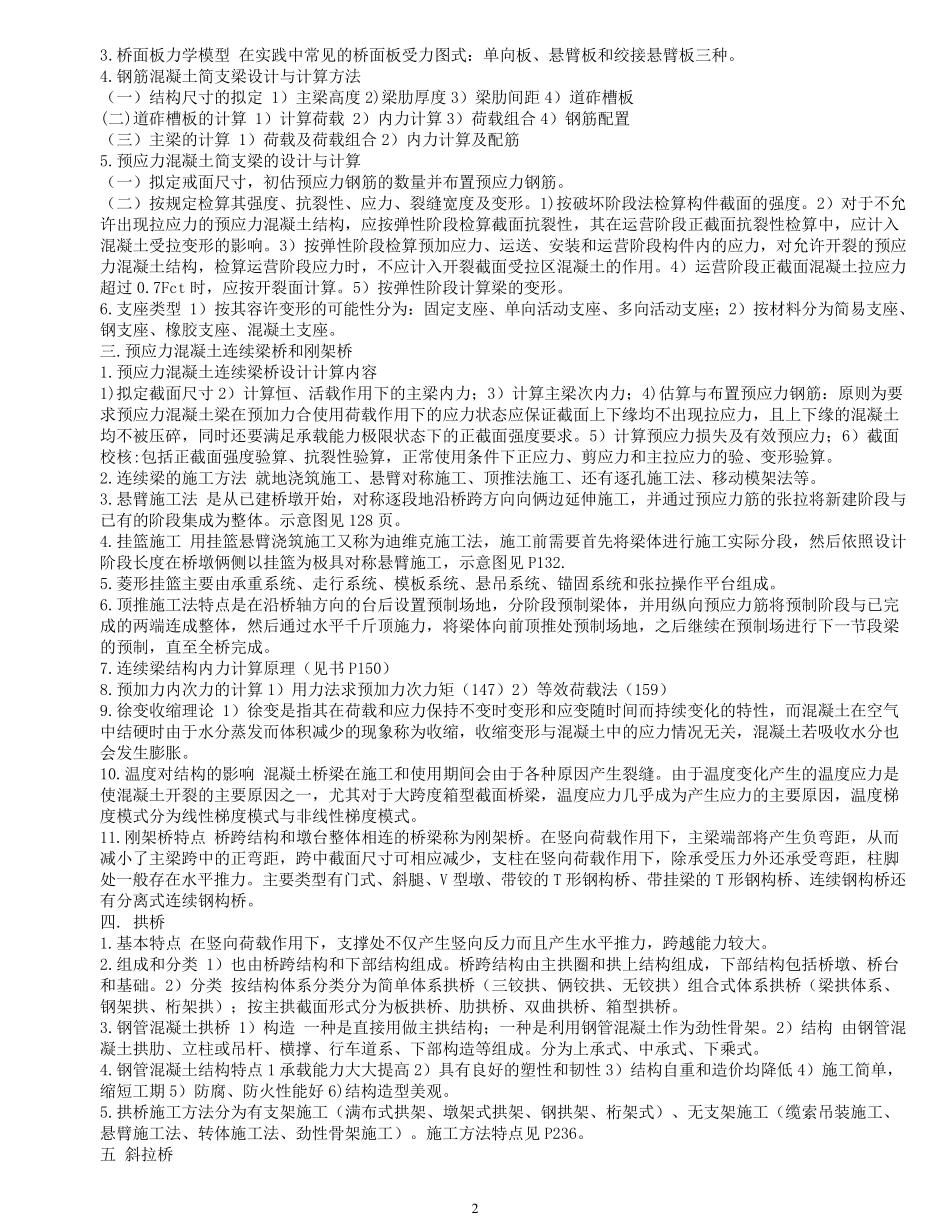 桥梁工程知识点总结_第2页