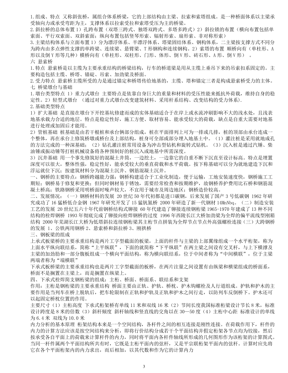 桥梁工程知识点总结_第3页