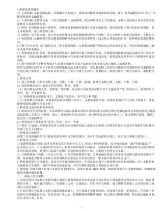 桥梁工程知识点总结