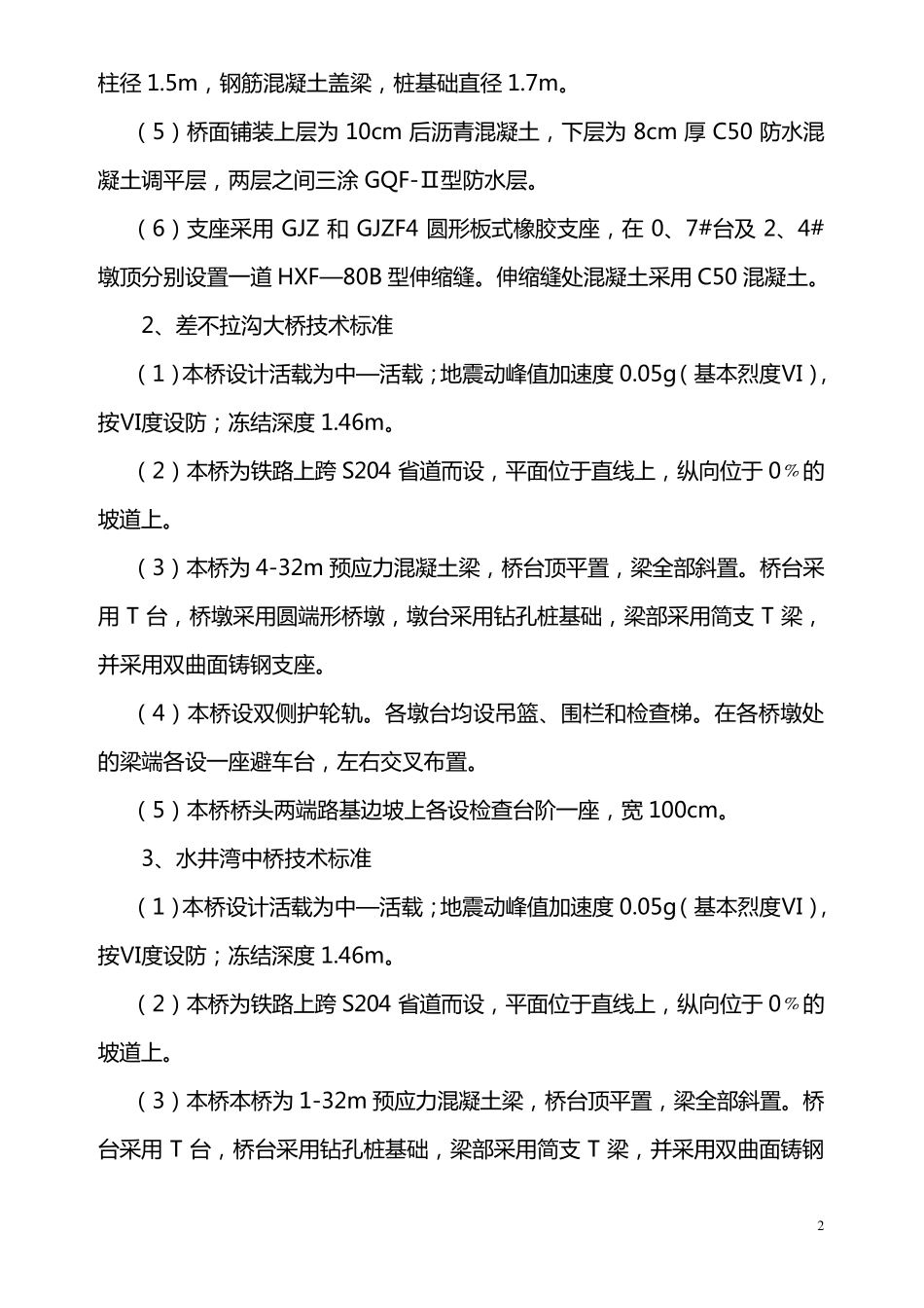 桥梁工程竣工报告_第2页