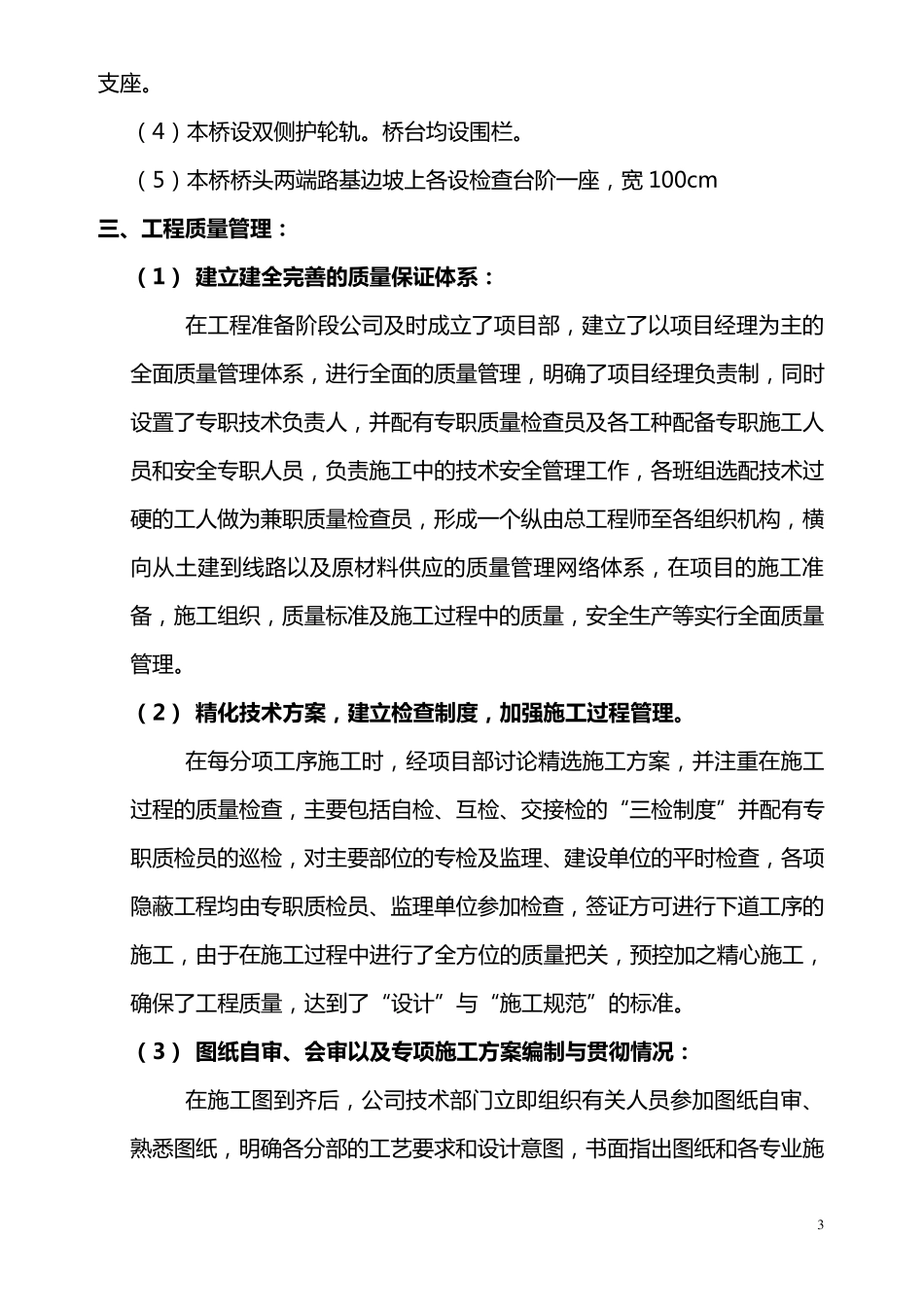 桥梁工程竣工报告_第3页