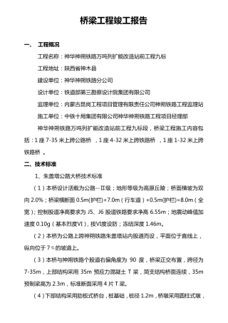 桥梁工程竣工报告