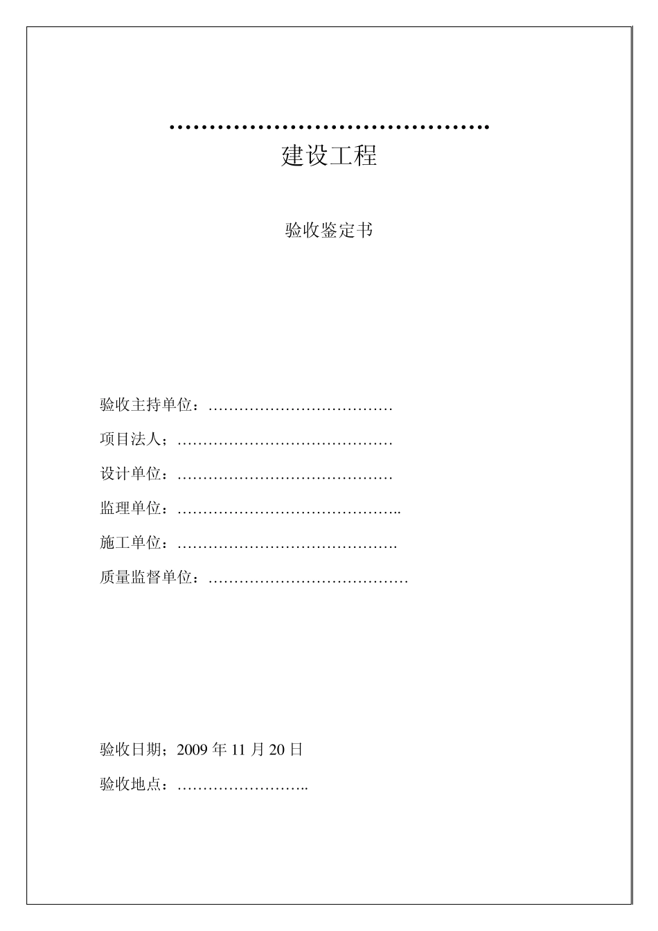 桥梁工程竣工验收鉴定书_第2页