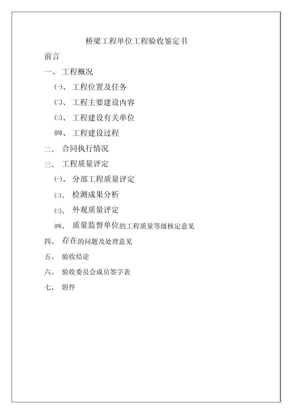 桥梁工程竣工验收鉴定书_第3页