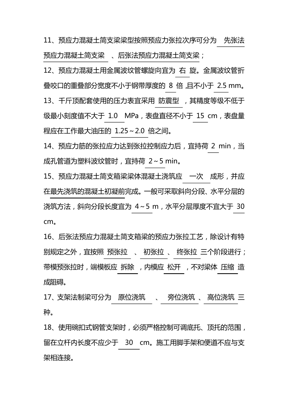 桥梁工程考核试题_第2页