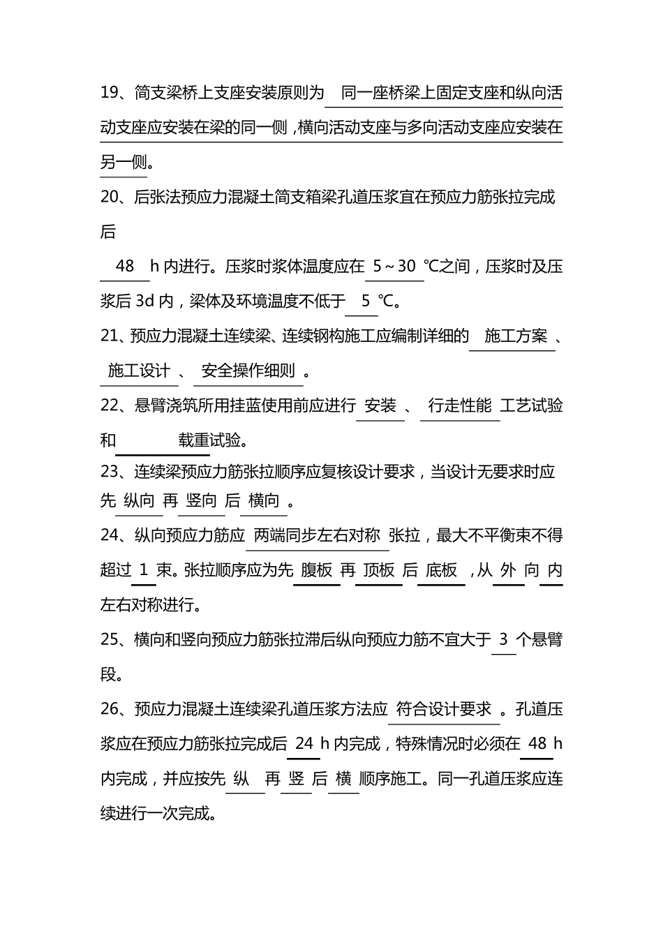 桥梁工程考核试题_第3页