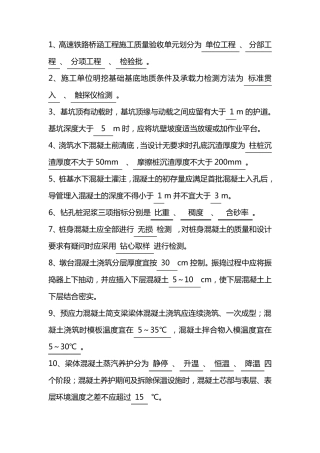 桥梁工程考核试题