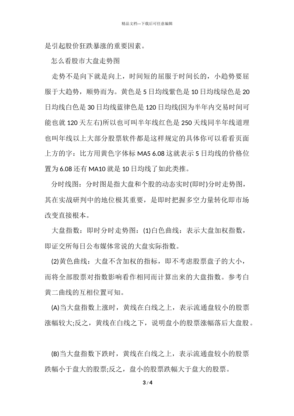 股市行情变化的6大主要因素_第3页