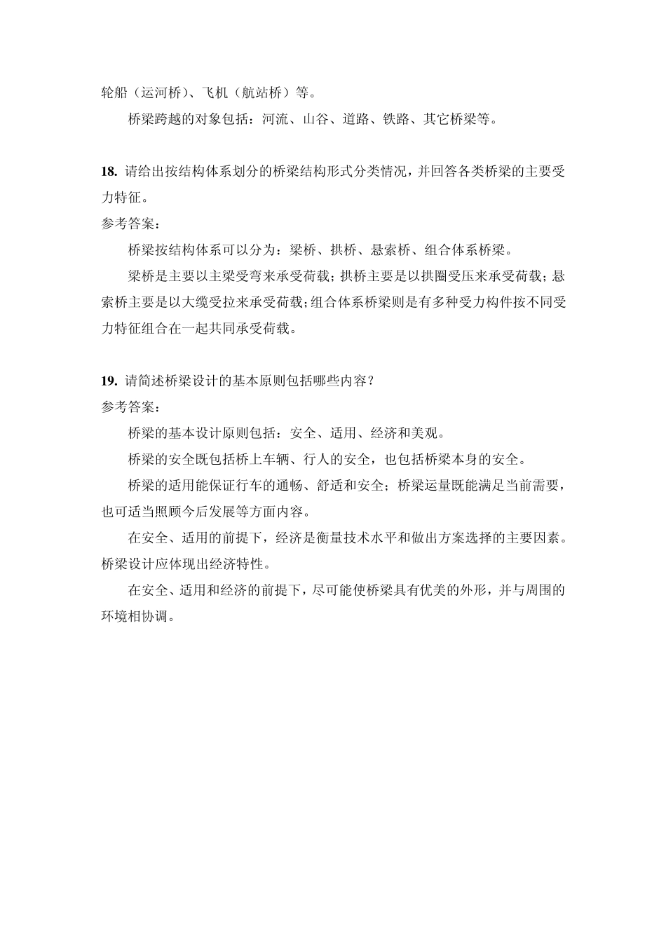 桥梁工程考试试题及答案2_第2页