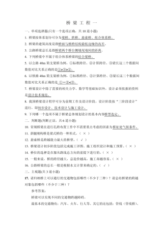 桥梁工程考试试题及答案2