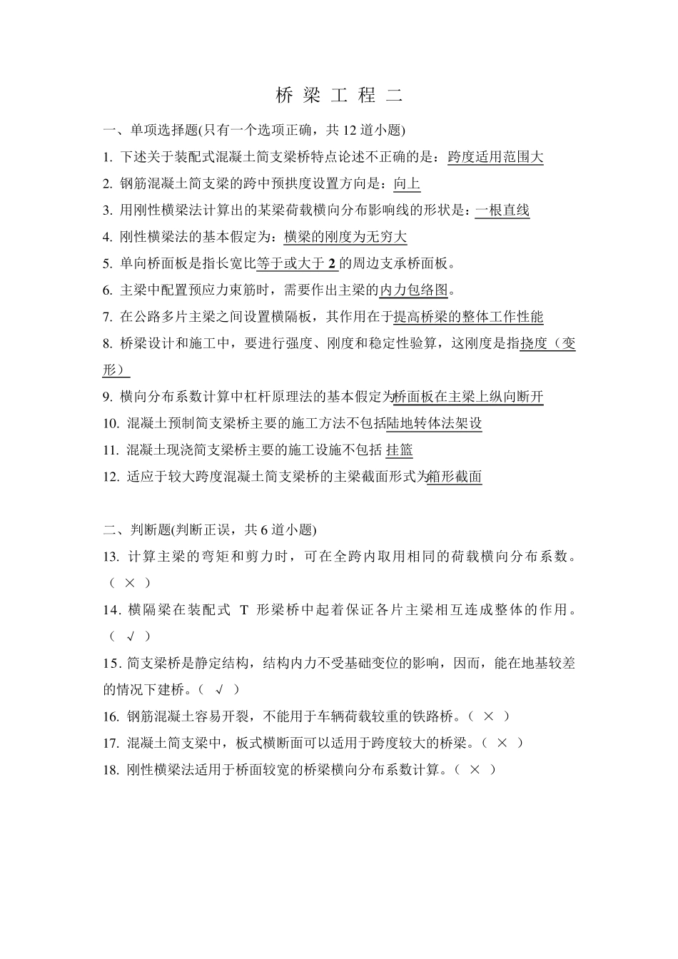 桥梁工程考试试题及答案_第3页