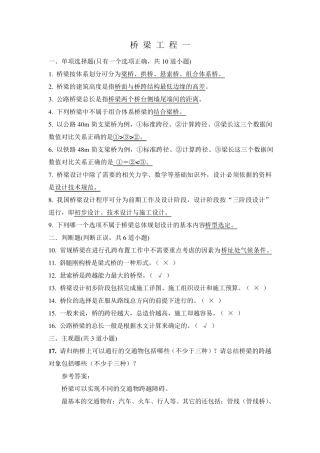 桥梁工程考试试题及答案