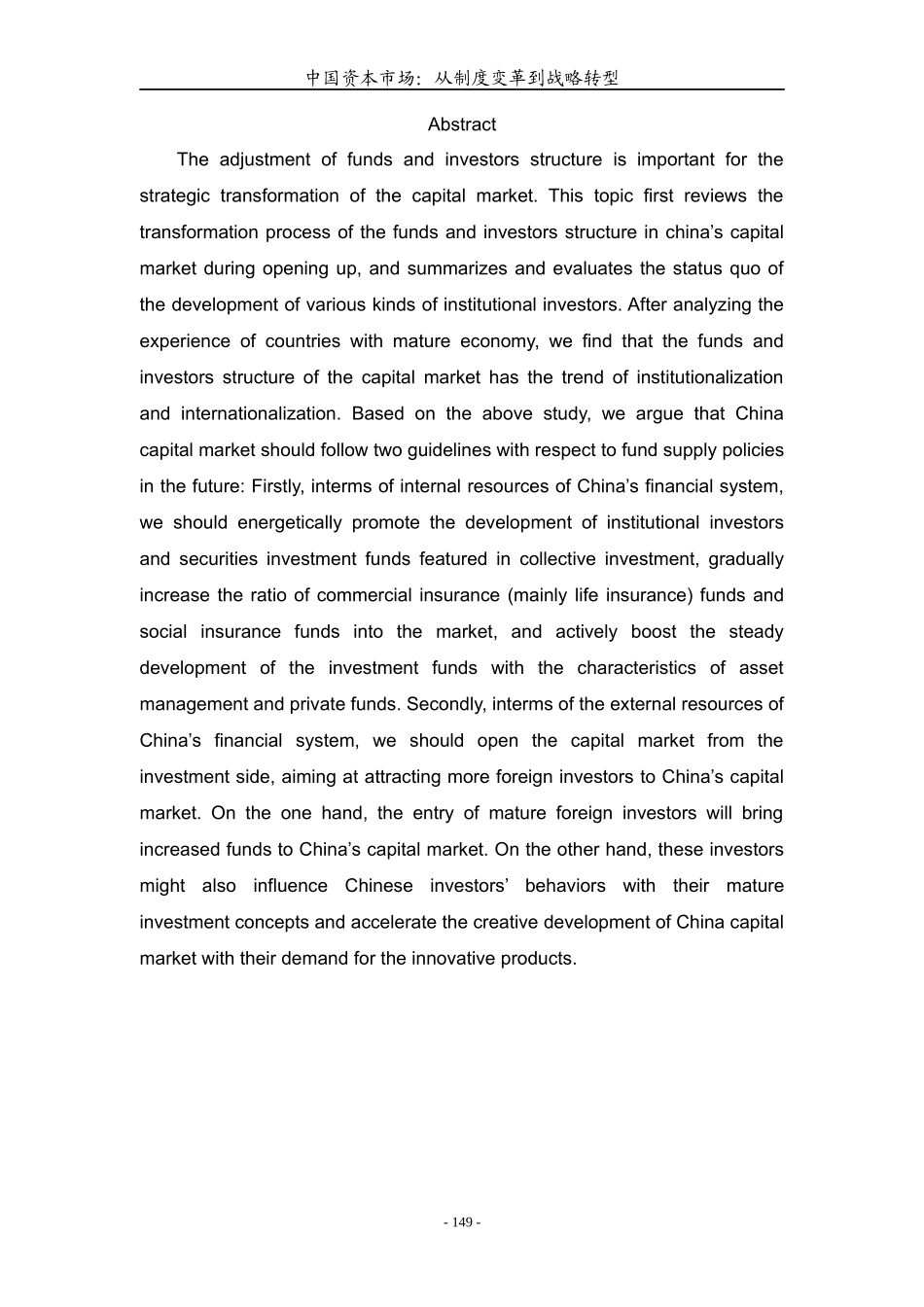 股市资金结构_第2页