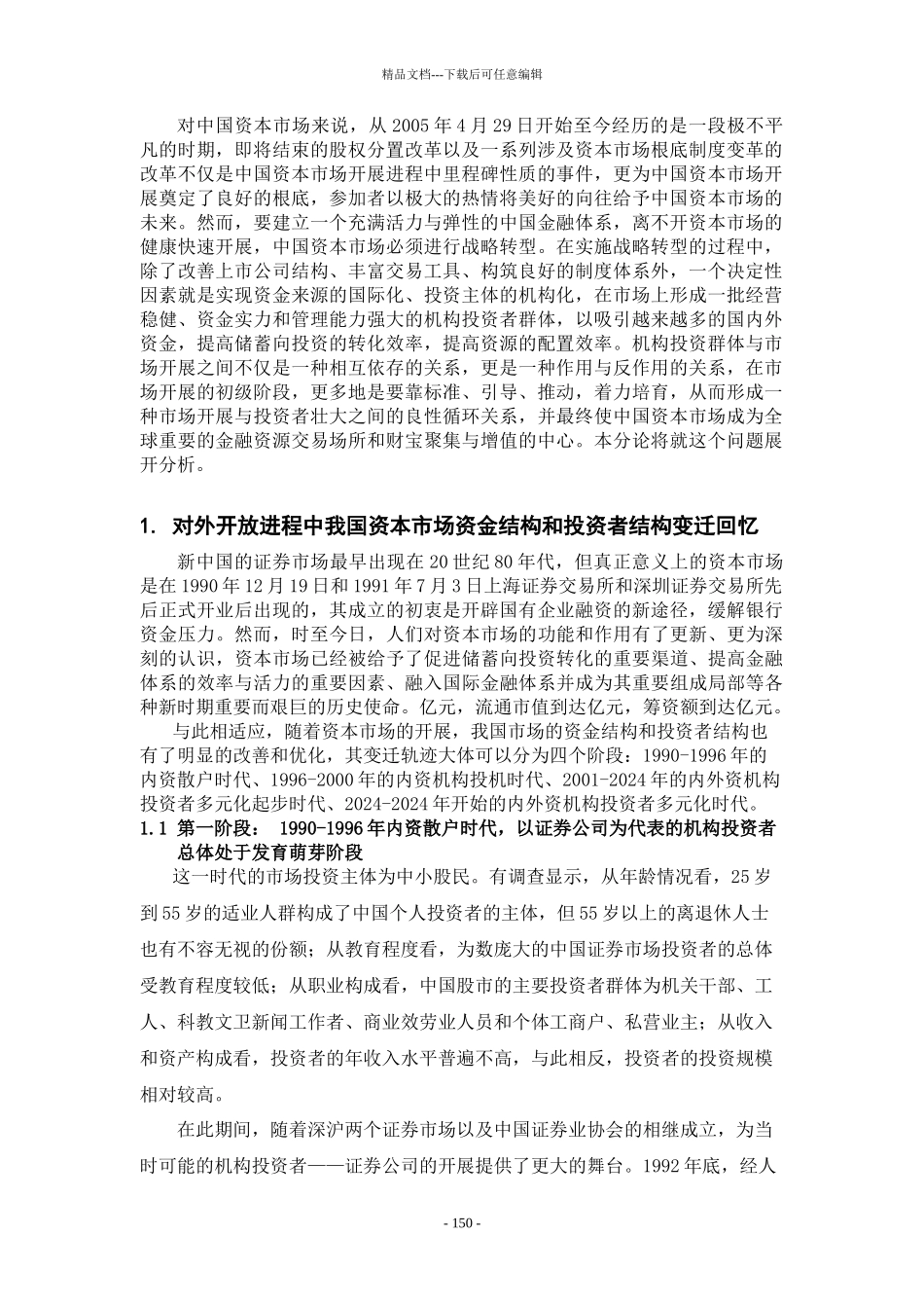 股市资金结构_第3页