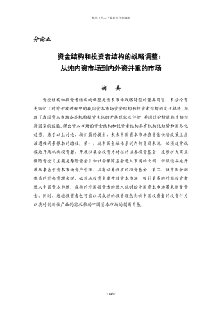 股市资金结构