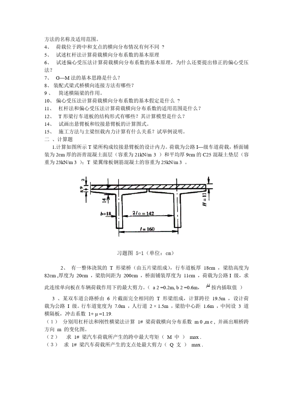 桥梁工程考试问答题题目_第3页