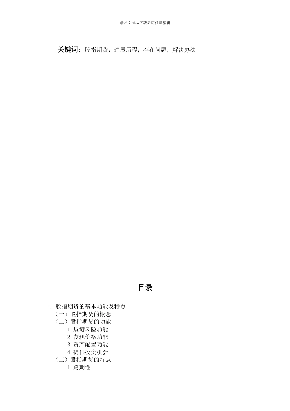 股指期货上市两年来存在问题及解决建议_第2页