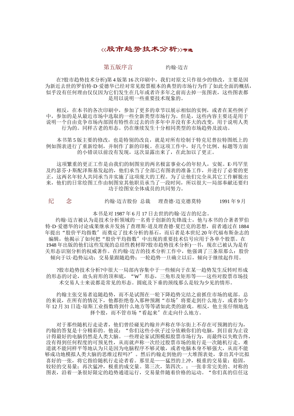 股市趋势技术分析管理_第1页
