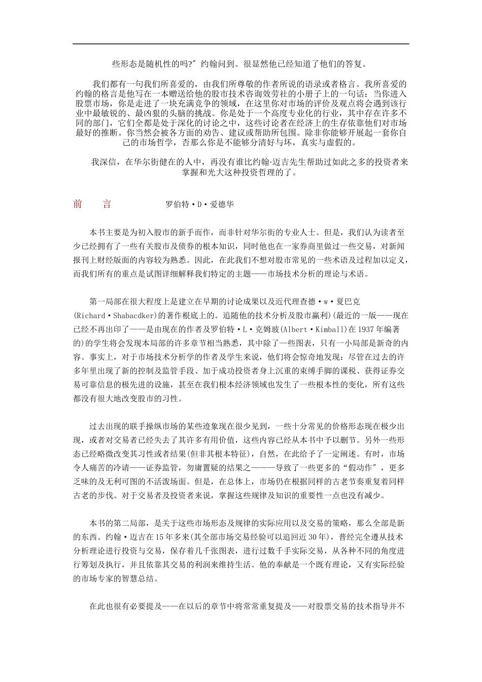 股市趋势技术分析管理_第2页