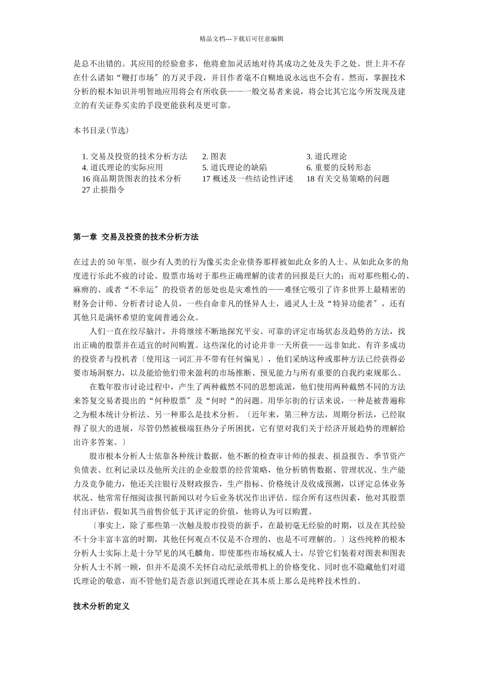 股市趋势技术分析管理_第3页