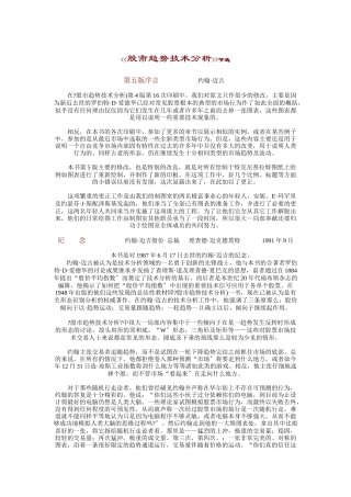 股市趋势技术分析管理