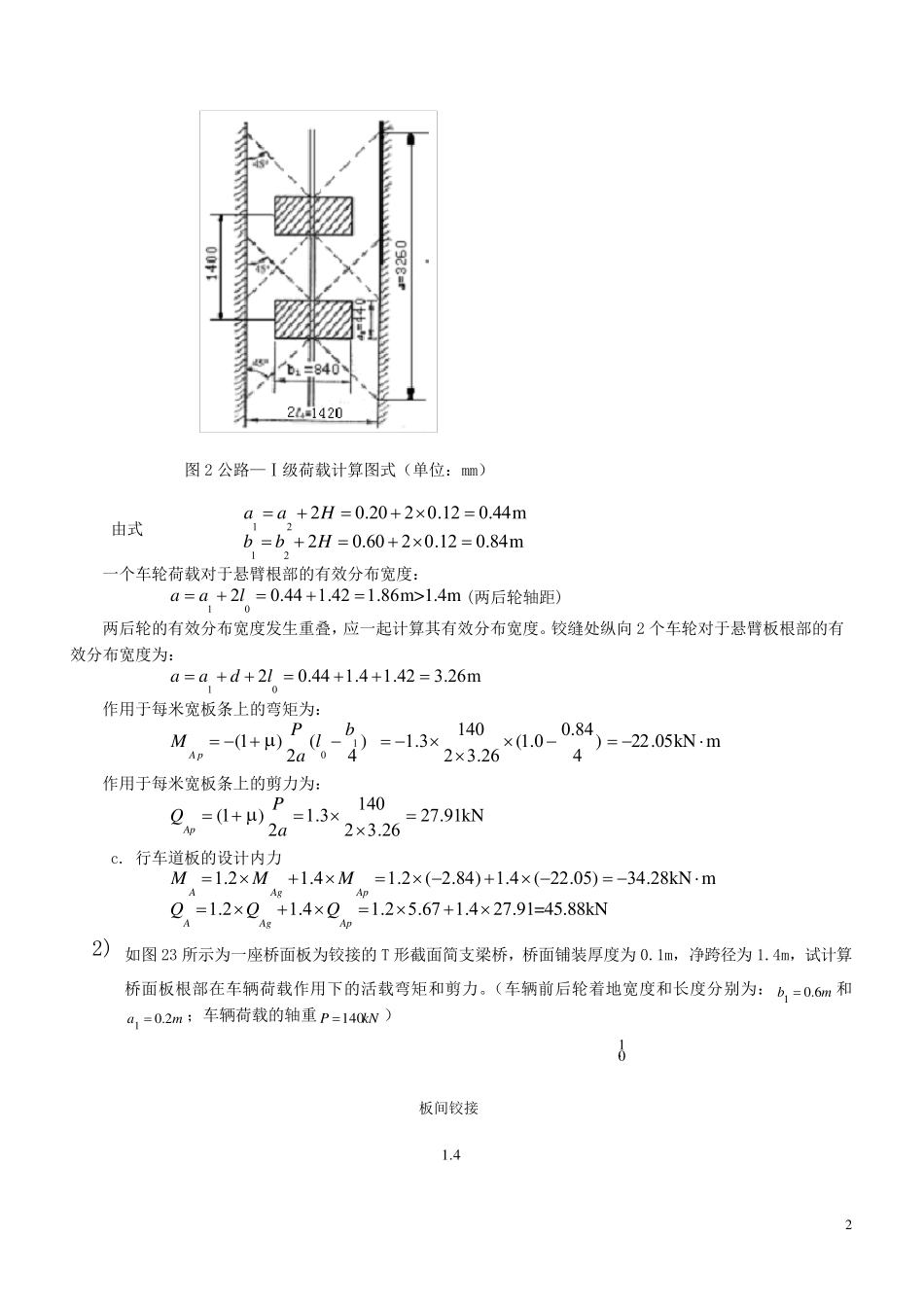 桥梁工程计算题_第2页