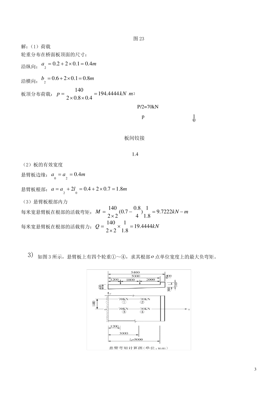 桥梁工程计算题_第3页