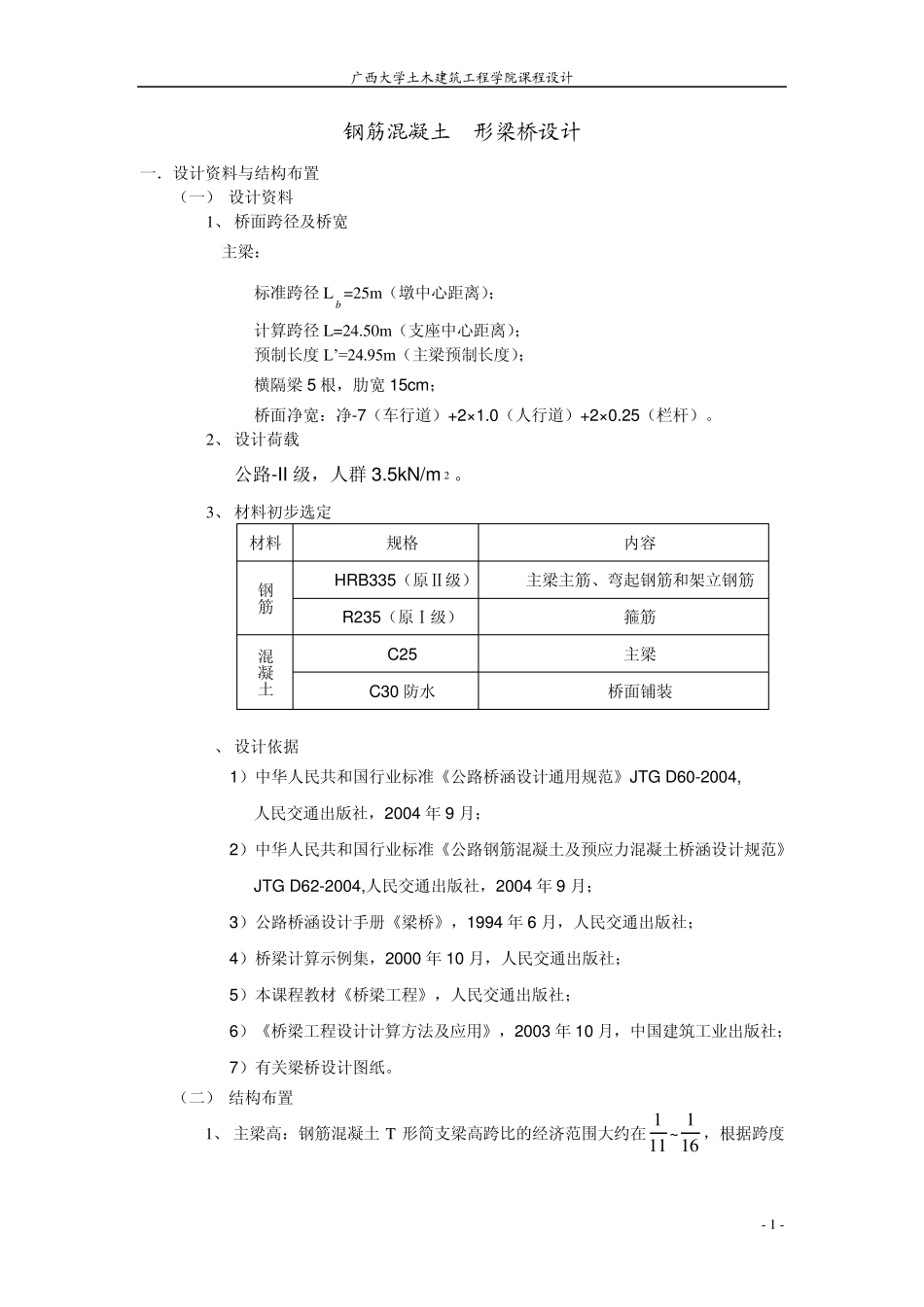 桥梁工程设计GM法_第2页
