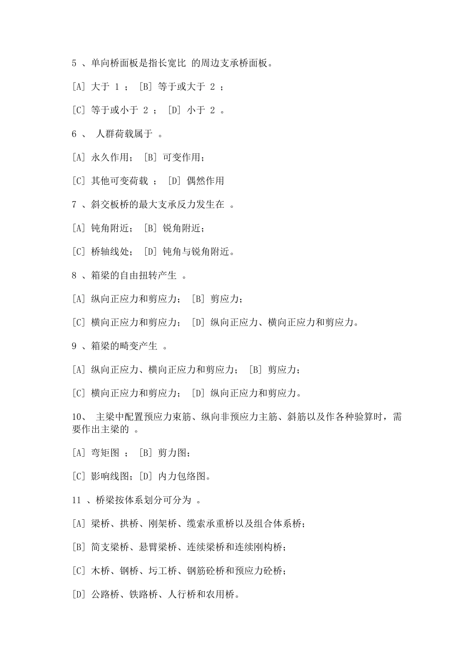 桥梁工程试卷及详解_第2页