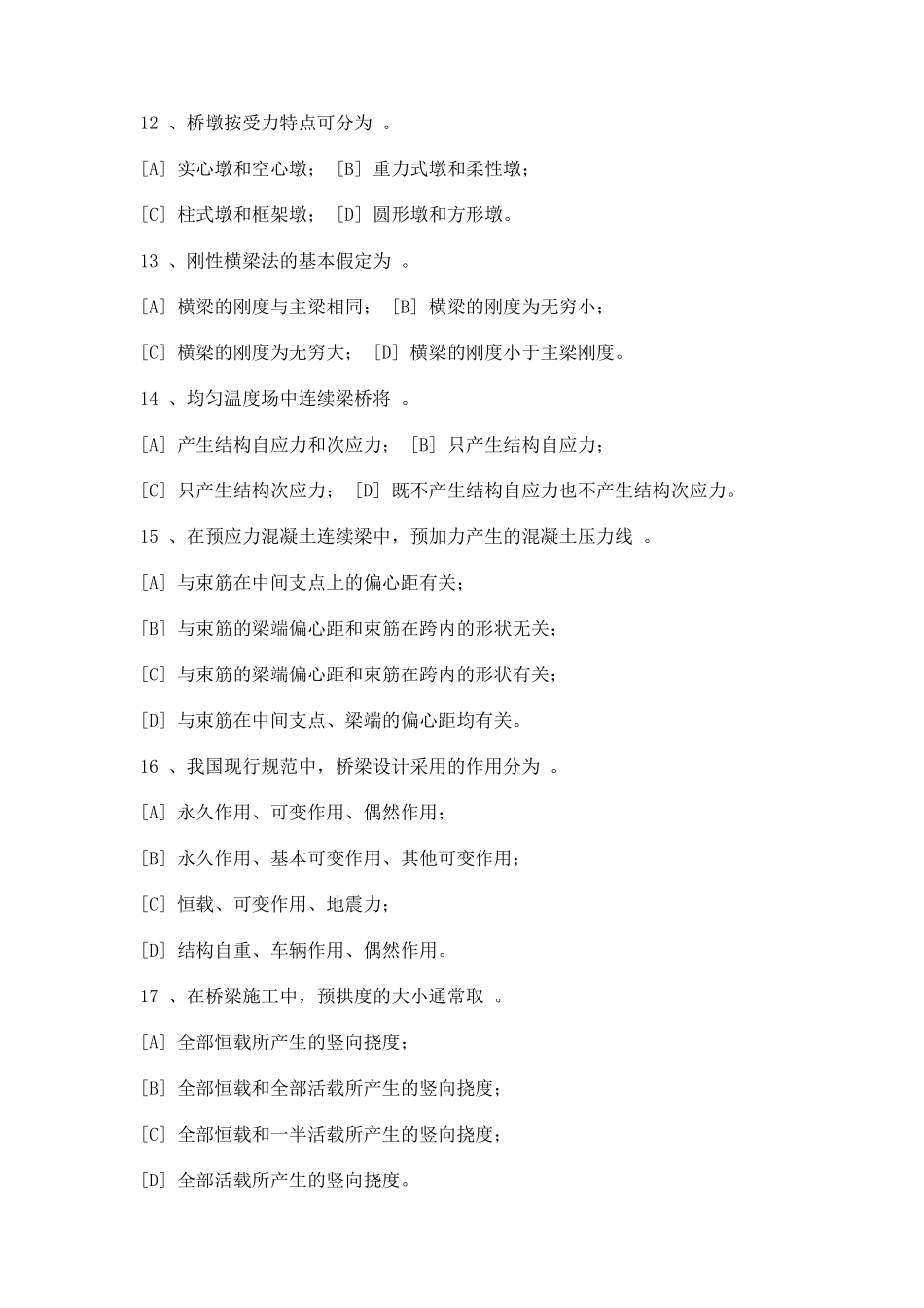 桥梁工程试卷及详解_第3页