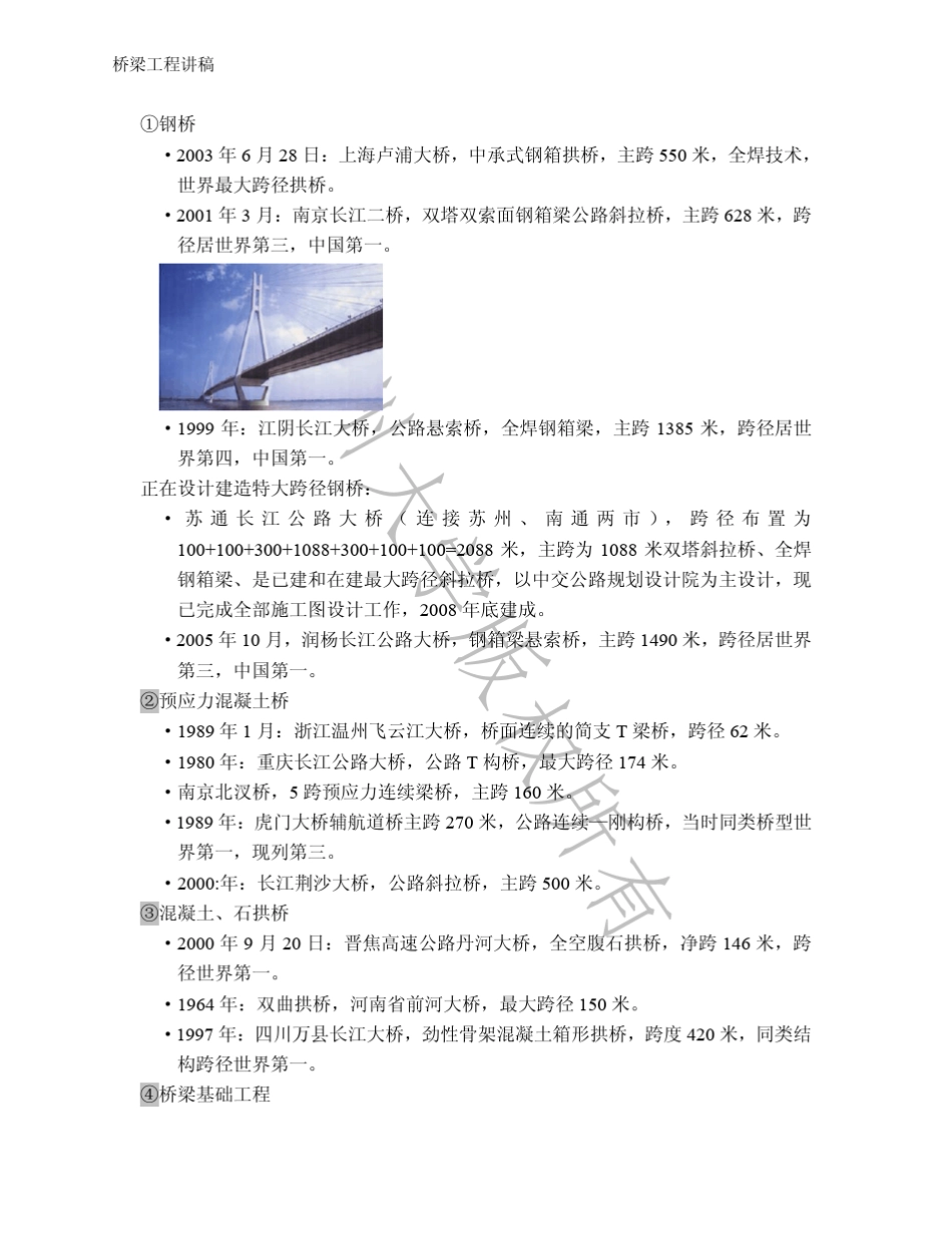 桥梁工程讲稿_第2页