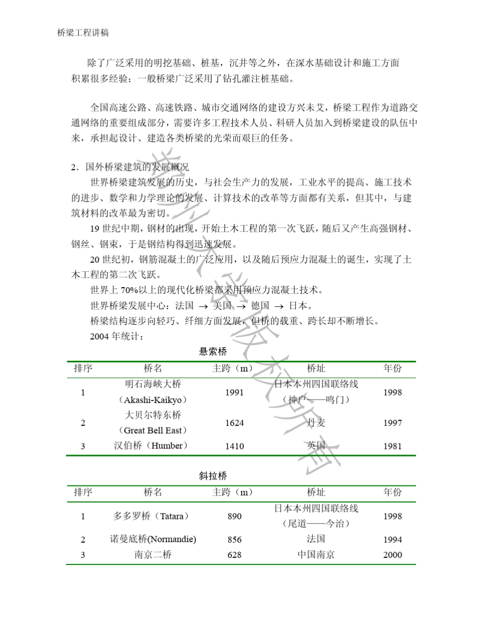 桥梁工程讲稿_第3页