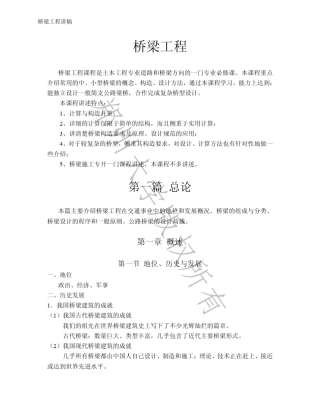桥梁工程讲稿