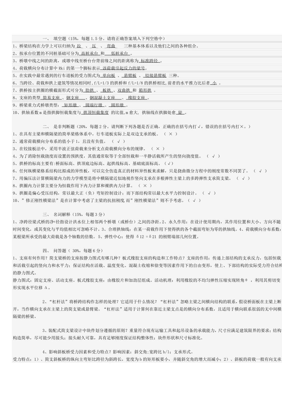 桥梁工程试题及答案_第1页