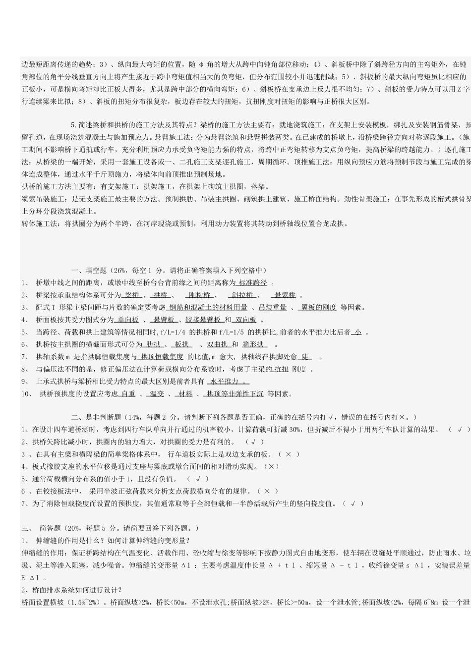 桥梁工程试题及答案_第2页