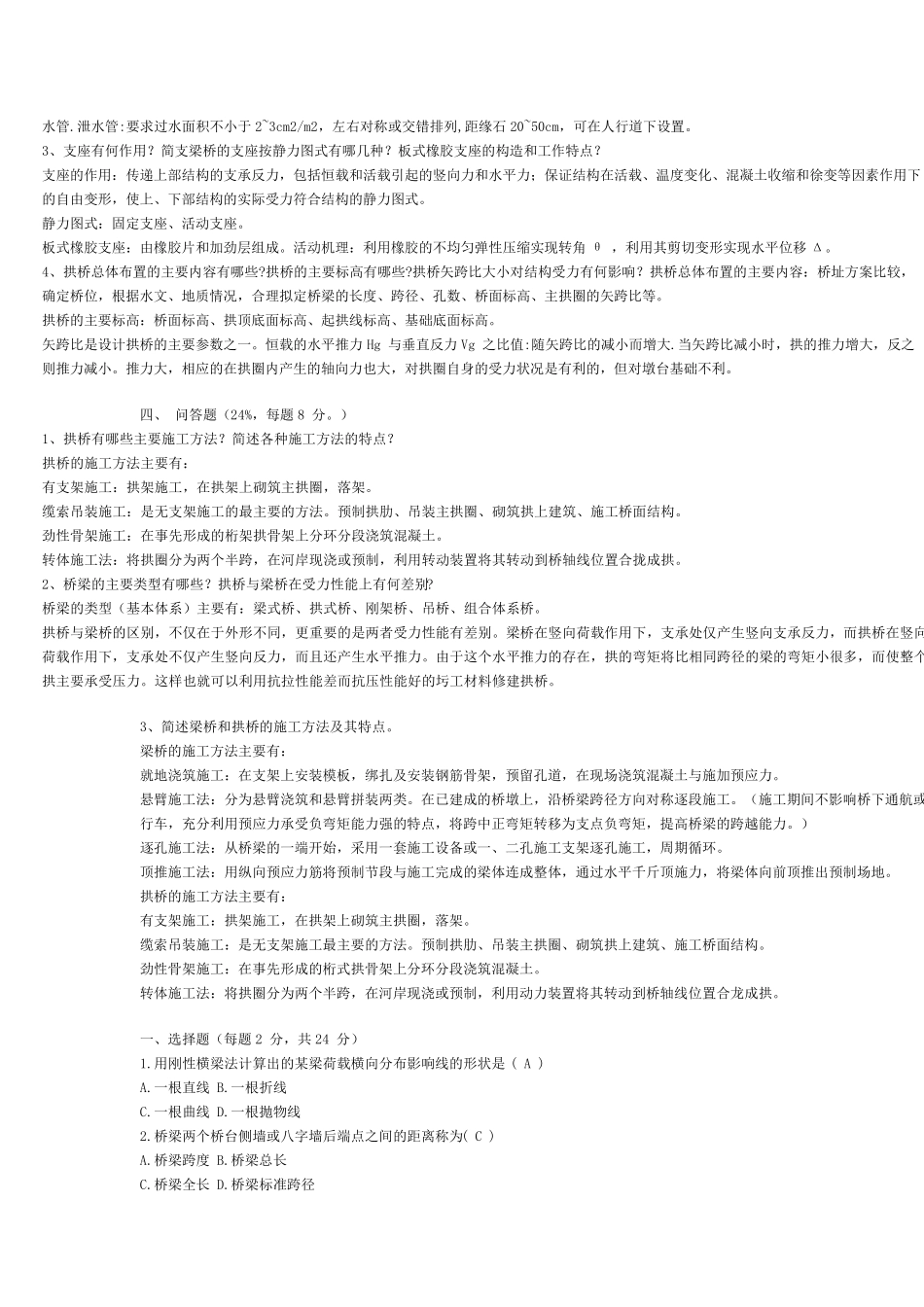 桥梁工程试题及答案_第3页
