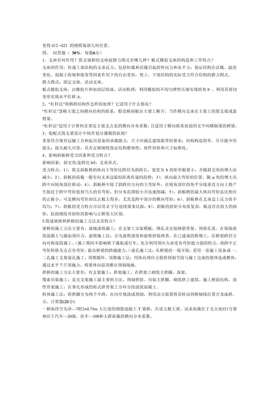 桥梁工程试卷_第2页