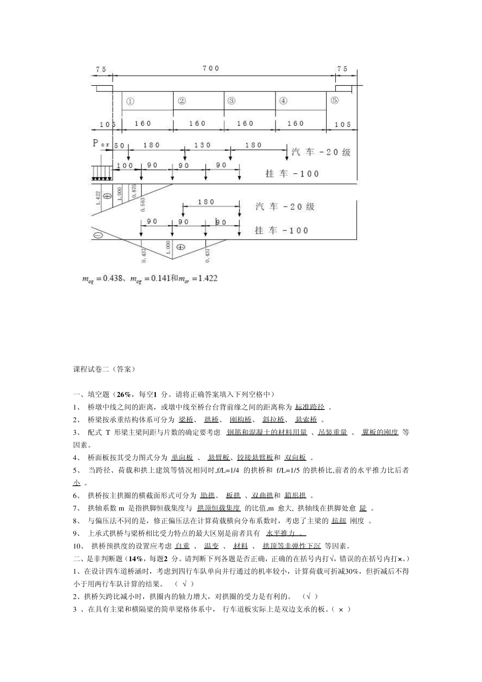 桥梁工程试卷_第3页