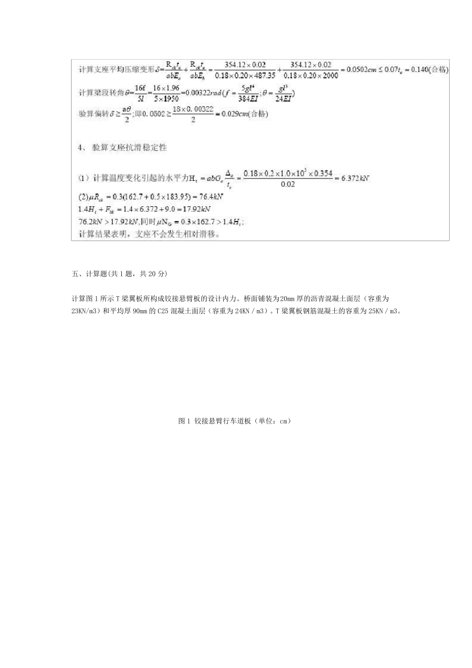 桥梁工程试题及答案计算题及答案_第3页