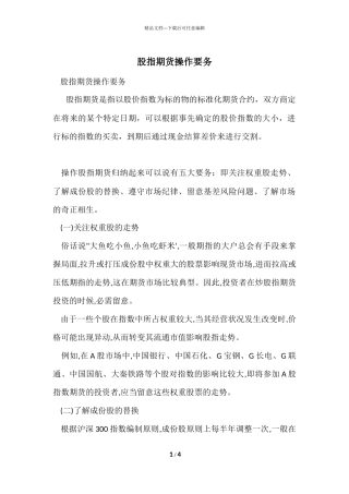 股指期货操作要务